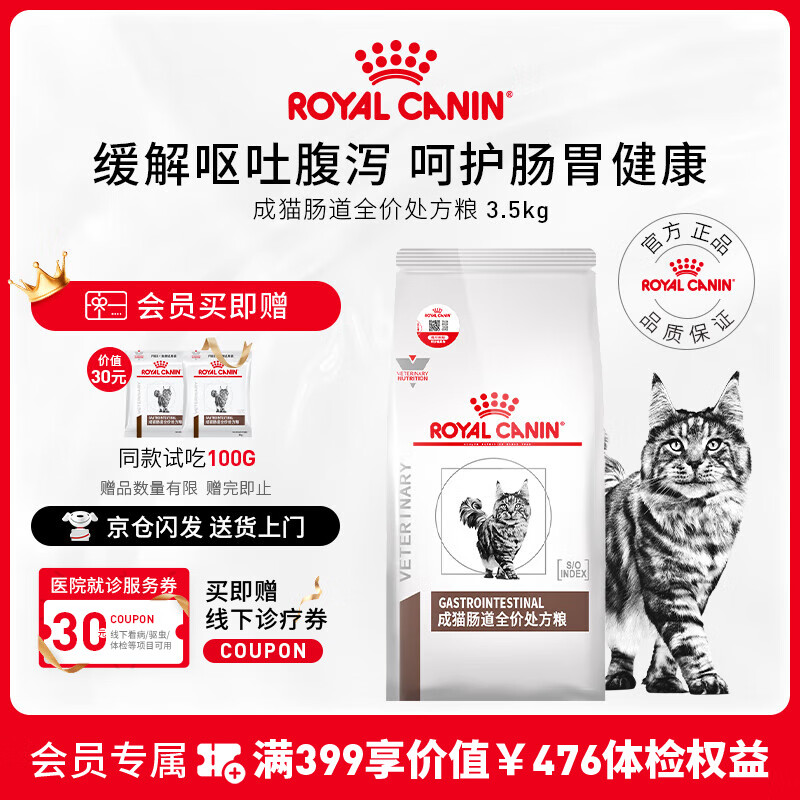 皇家肠道处方猫粮GI32消化支持高适口性皇家猫粮成猫肠道处方猫粮3.5KG