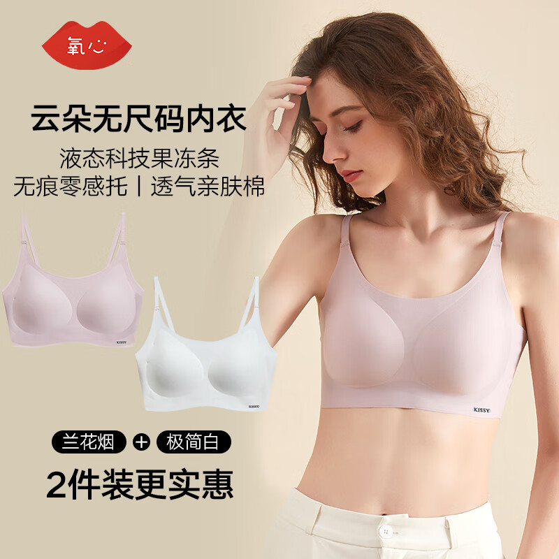 氧心2件装云朵吊带背心无尺码内衣女果冻条女文胸上托无痕无钢圈胸罩