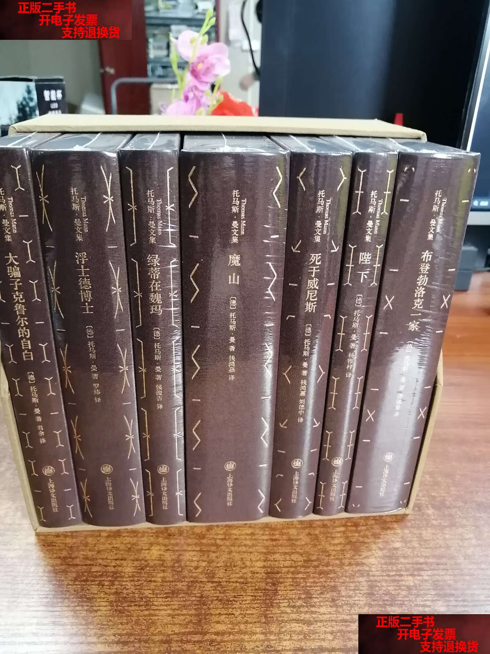 【二手书9成新】托马斯·曼文集(全七册) /托马斯·曼 上海译文