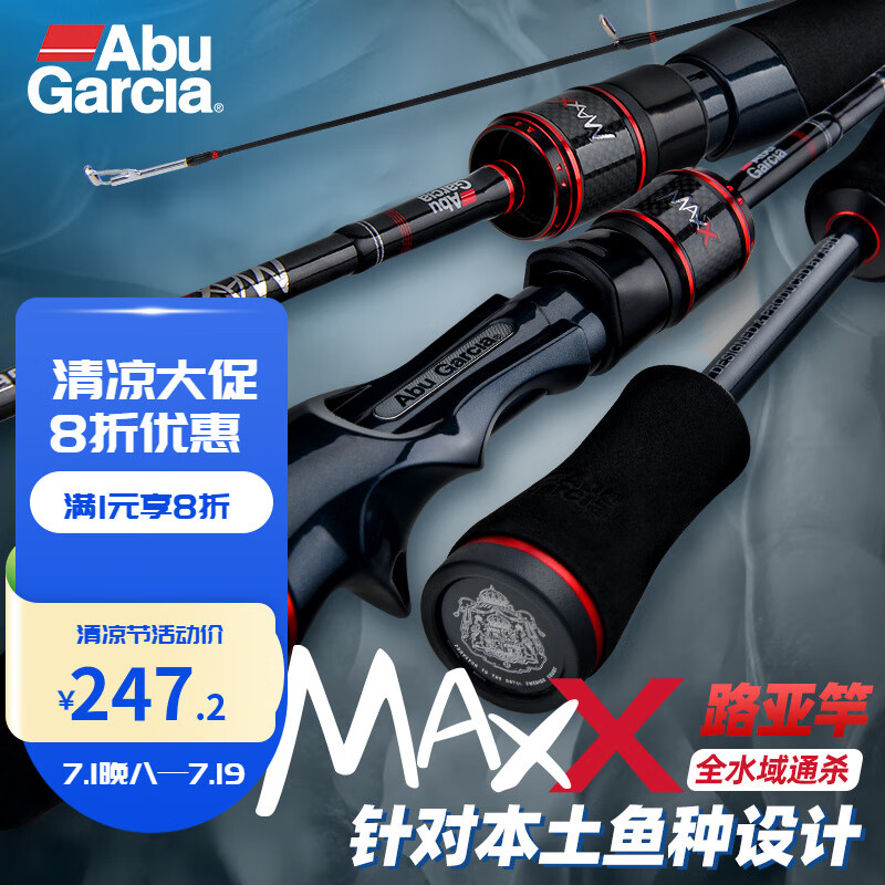 ABU GARCIA 阿布MAXX路亚竿单竿轻硬碳素鱼竿翘嘴马口竿雷强抛竿钓鱼杆 2.29m 【直柄】M调单竿