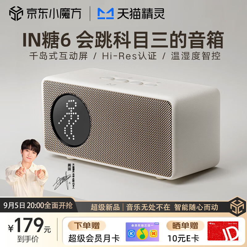 天猫精灵【周深代言新品】智能音箱IN糖6蓝牙音响AI语音唤醒儿童早教故事闹钟学习控制家电 生日礼物男送女 奶糖色