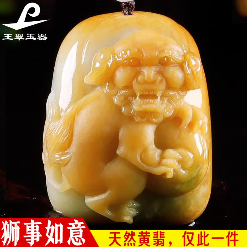 王翠玉器翡翠玉狮子吊坠a货黄翡玉石事事如意玉佩雄狮挂件 男女礼物