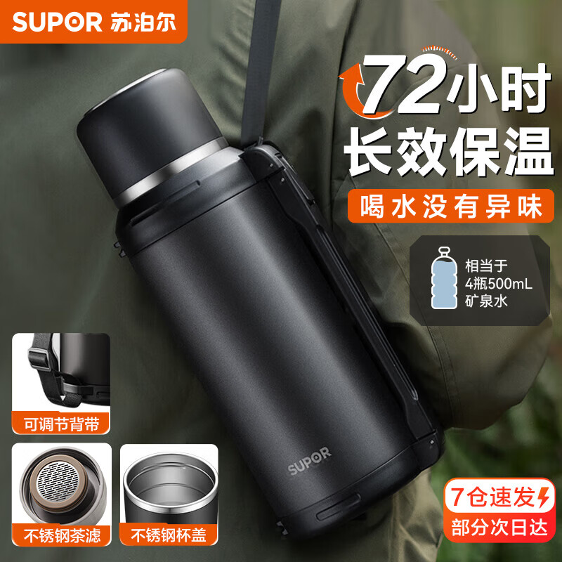 苏泊尔（SUPOR）保温壶大容量不锈钢72小时暖水壶热水瓶户外旅行壶便携车载杯子 儒雅黑2L【304不锈钢+茶滤+背带】