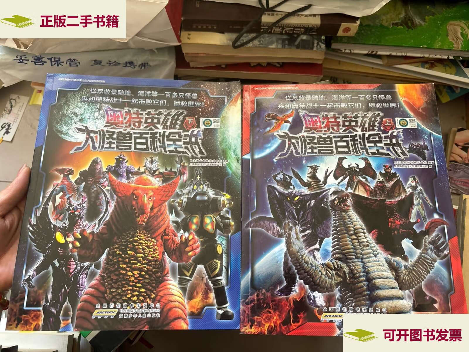 【二手9成新】奥特英雄大怪兽百科全书(上下) /日本圆谷制作株式会社