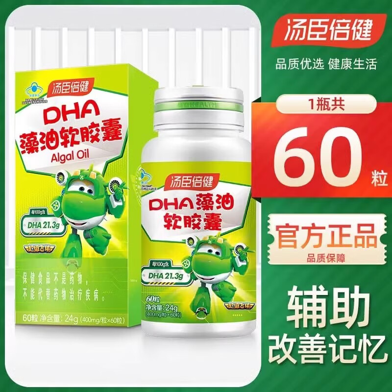 汤臣倍健dha藻油软胶囊400mg*60粒 1瓶