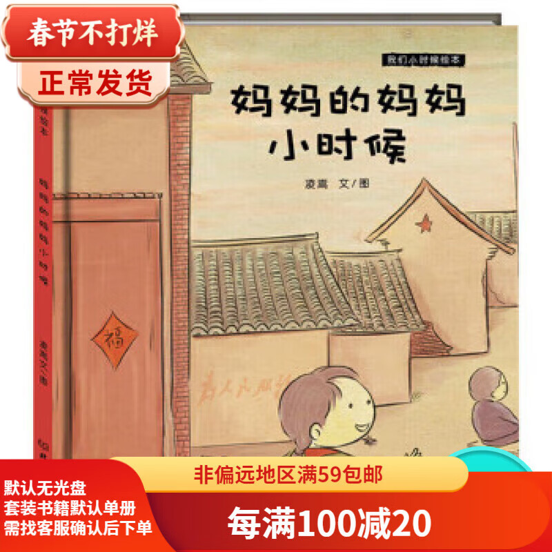 【二手【9成新】】我们小时候绘本——妈妈的妈妈小时候9787568221207