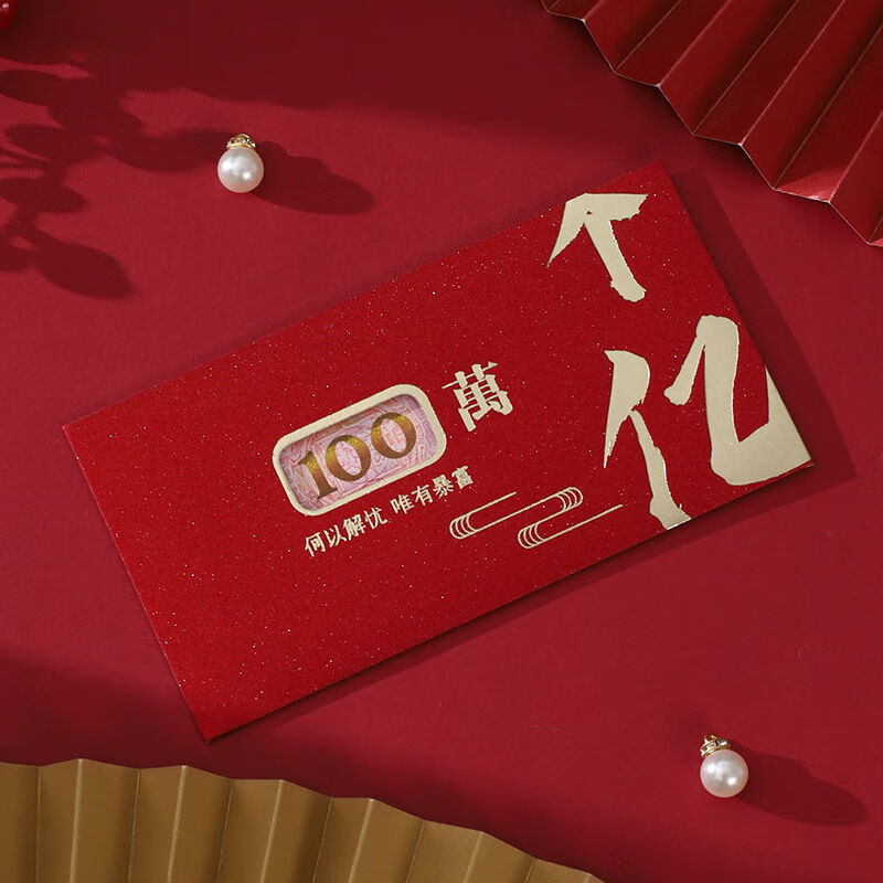 一个亿-百万红包-六个装