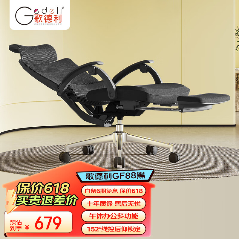 歌德利（Gedeli）GF88人体工学椅电脑椅可躺午休椅办公椅 转椅舒适透气久坐椅 黑【腰背分离/带伸缩脚垫】