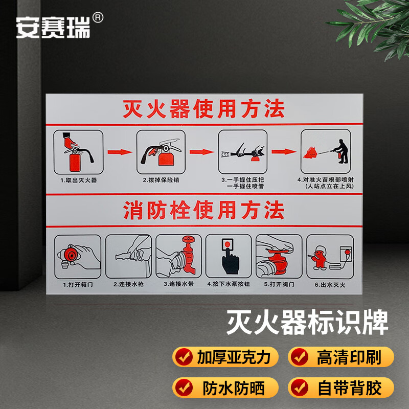 安赛瑞 灭火器标识牌 亚克力消防栓器材指示牌 灭火器使用方法 银底