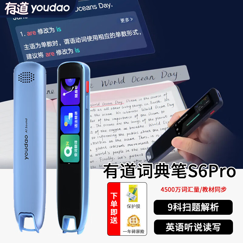 有道词典笔A6Pro/S6Pro英语学习机神器翻译扫描笔点读笔电子词典 S6Pro蓝色【9科考点解析】 32GB