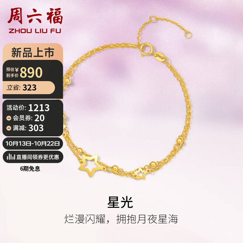 周六福黄18K金手链女星星双层彩金手链礼物 C0712355 16+3cm 属于什么档次？