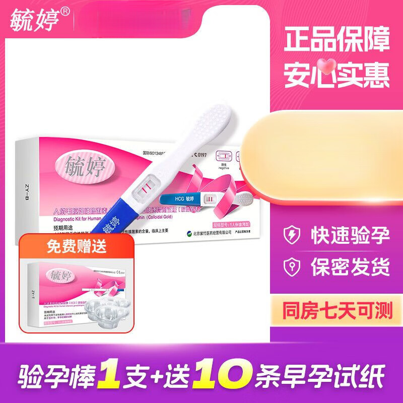 驗孕棒早早孕精準次日達排卵檢測試紙懷孕高精度備孕測孕棒條 毓婷驗孕棒1支+10條早孕試紙+10