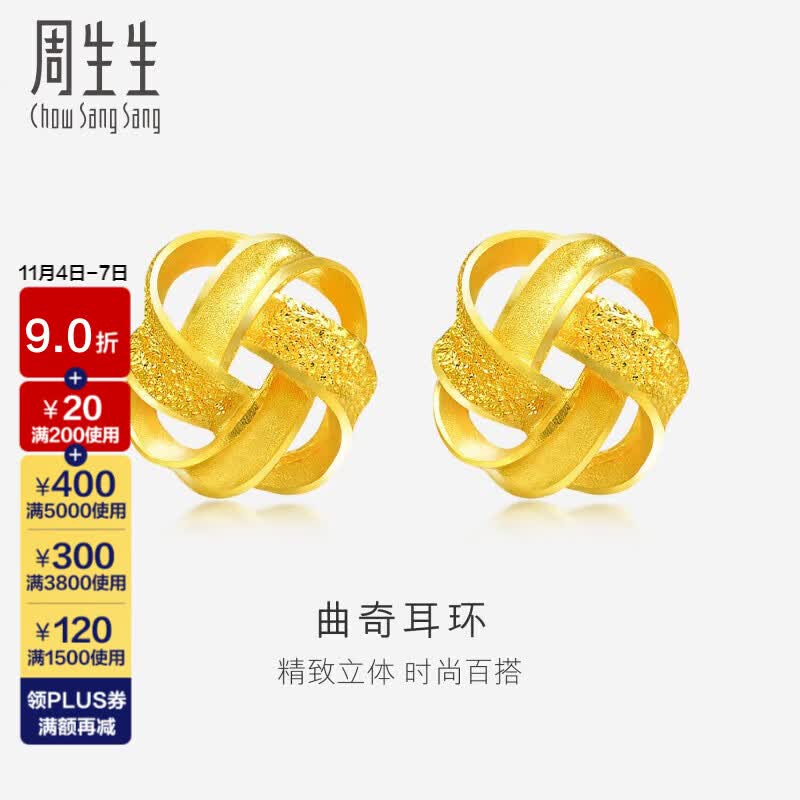 周生生黄金耳饰 足金曲奇耳钉黄金耳环女69681E 计价 1.5克 怎么样,好用不?