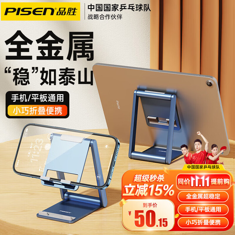 品胜 手机支架桌面平板支架可折叠双轴支撑360°旋转便携可折叠ipad懒人床头支架直播抖音游戏网课 【钛空蓝】折叠便携款丨手机平板通用丨360°旋转属于什么档次？