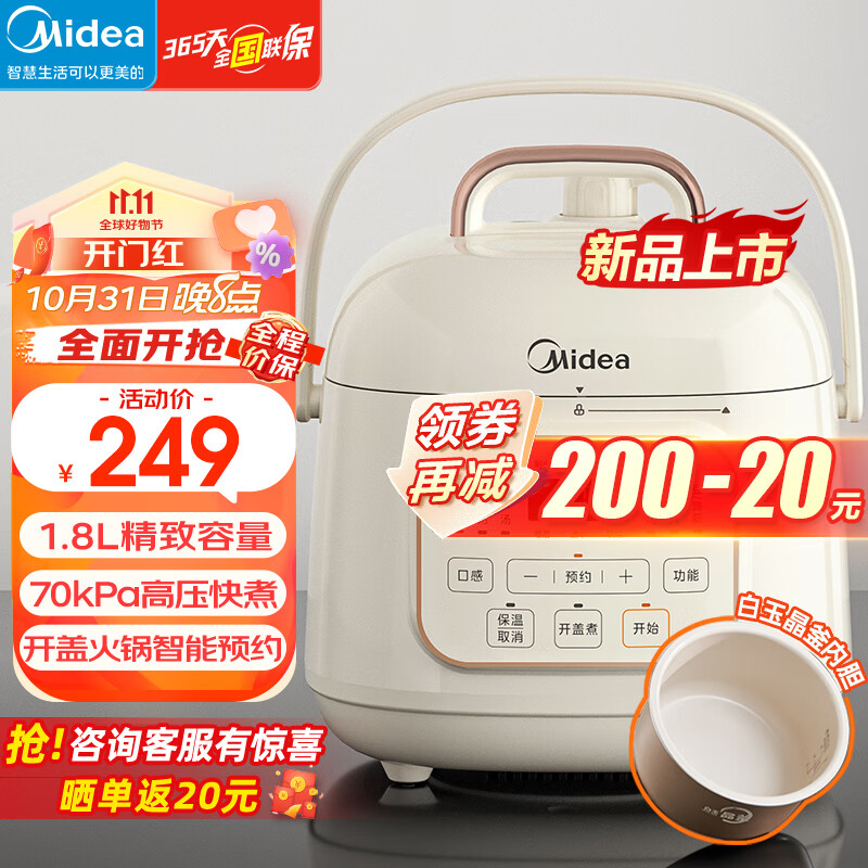 美的（Midea）电压力锅小型家用电高压锅迷你压力电饭煲多功能高压电饭锅煮饭煲汤炖肉稀饭开盖火锅1-2-3-4人 【1.8L浅杏色】E220属于什么档次？