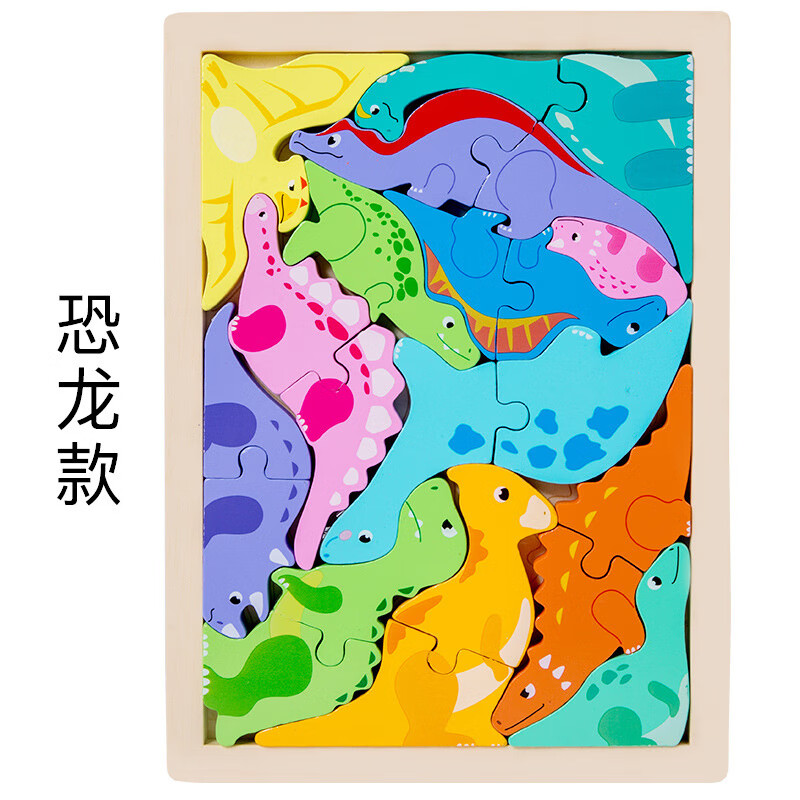 中精質(zhì)造嬰幼兒童木質(zhì)大塊卡扣立體拼圖拼板寶寶動物認(rèn)知積木早教益智玩具 恐龍款大塊立體拼圖