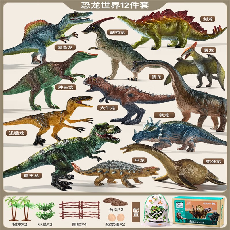 超大号塑胶模型迅猛龙小孩子霸王龙男孩 真恐龙-12只装-精品珍藏版