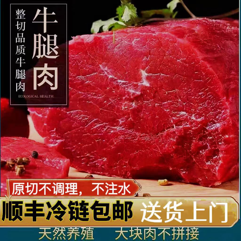 新食道【顺丰】前腿肉 牛腿肉 8斤原切牛肉 超市同款 不调理