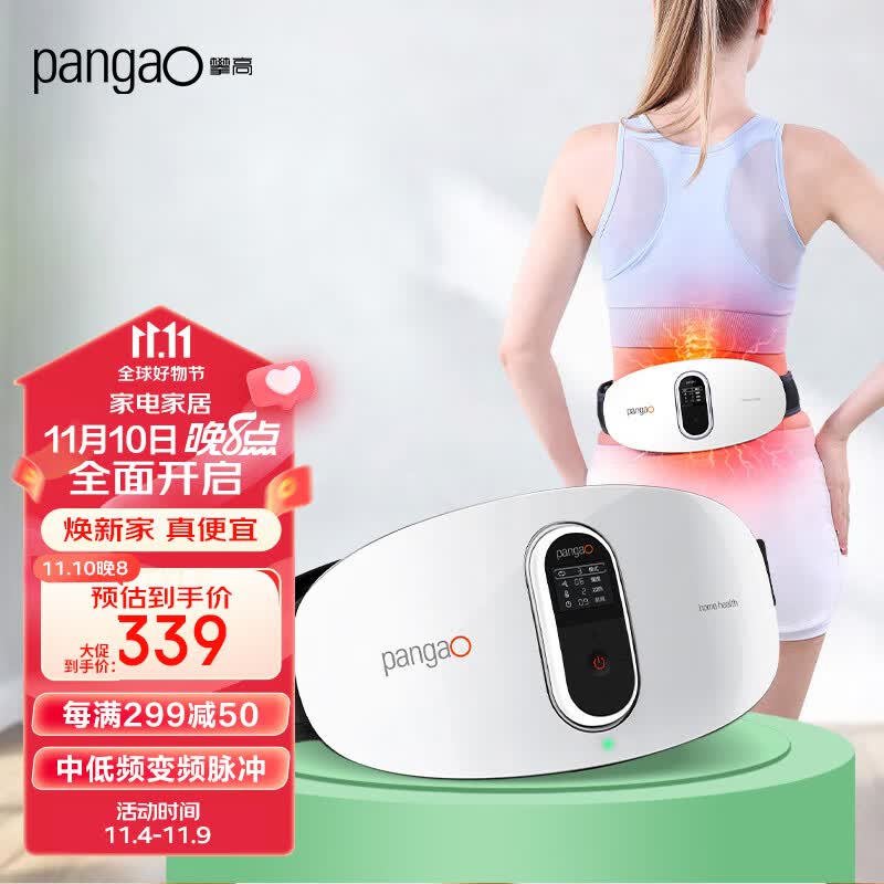 攀高（PANGAO）腰部按摩器PG-2645L腰椎按摩仪 红光热敷护腰带 中频升级版【实用暖心生日礼物】属于什么档次？