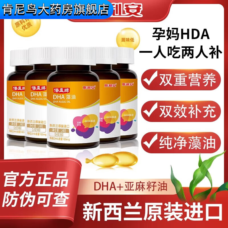 倍益 牌 斯利安 dha藻油 0.