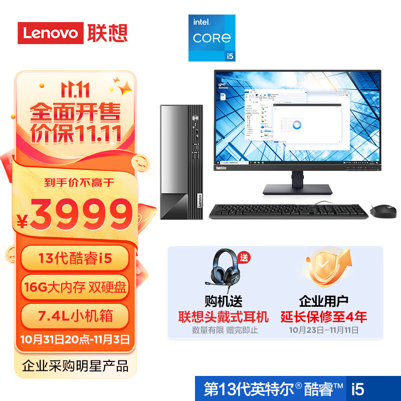 联想(Lenovo)扬天M4000q 英特尔酷睿i5 商用办公台式机电脑主机(13代i5-13400 16G 1T+512G Win11)23英寸属于什么档次？