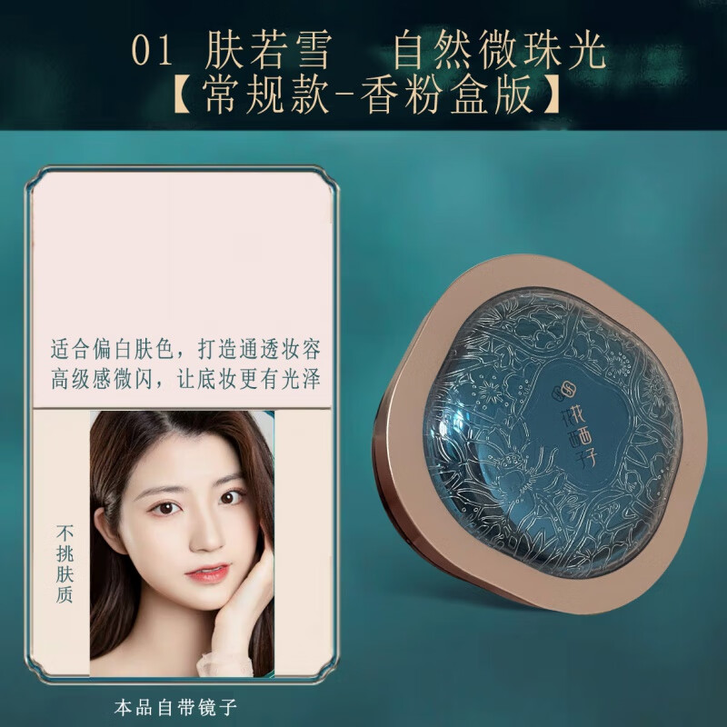 花西子玉養版空氣蜜粉/春夏定妝散粉女持久控油防水遮瑕不脫妝 01膚若雪  香盒版 干皮適用