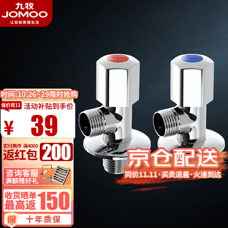 九牧（JOMOO） 卫浴角阀精铜主体厨卫五金配件冷热四分水阀止水阀74055/44055 1冷1热属于什么档次？
