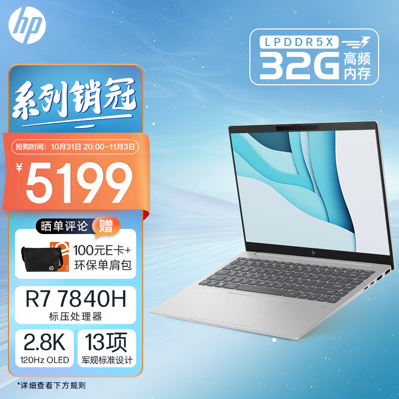 惠普HP 星Book Pro 14英寸轻薄办公笔记本电脑(锐龙R7-7840H LPDDR5X高频32G 1TB 2.8K 120Hz OLED全感屏)银色