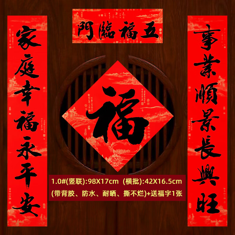 春联带胶防水春节2024年农村大门过年门贴 1米-2号词:事业顺景长兴旺