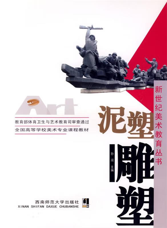 泥塑·雕塑【正版好书,下单速发】