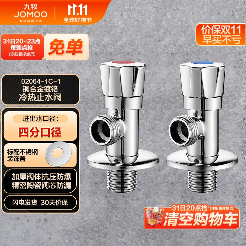 九牧（JOMOO）铜合金加厚角阀三角阀1冷1热套装   02064-1C-1 属于什么档次？
