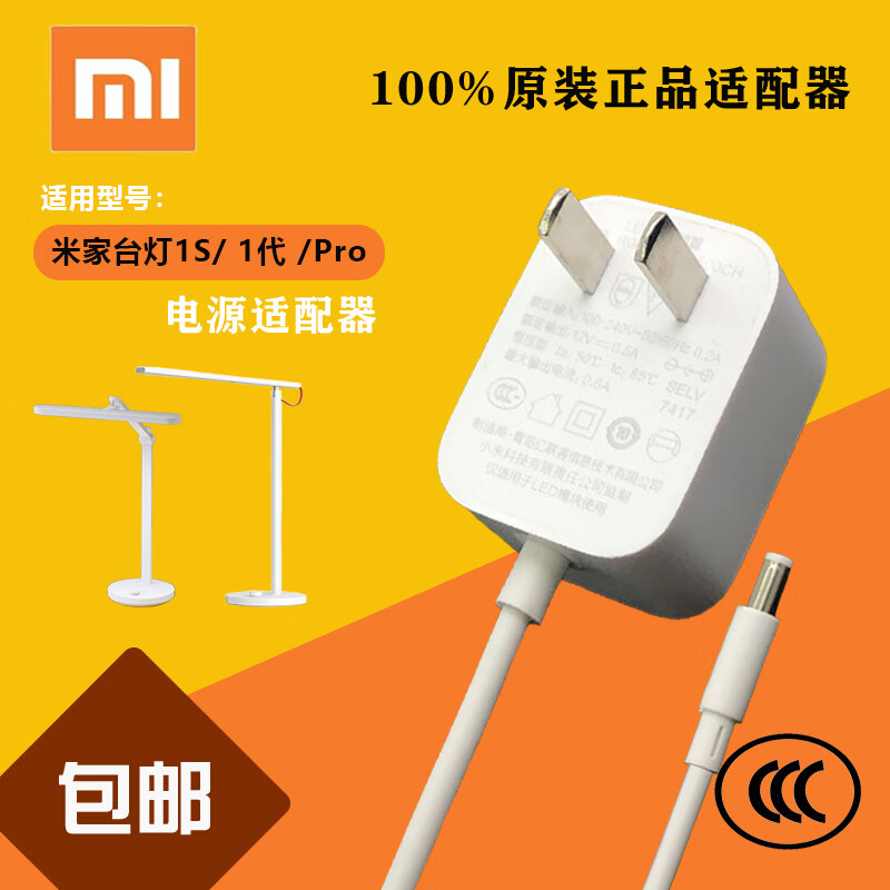 通用家台灯床头灯1代1spro2代2s护眼mjtd01yl充电源器线 米家电源老款