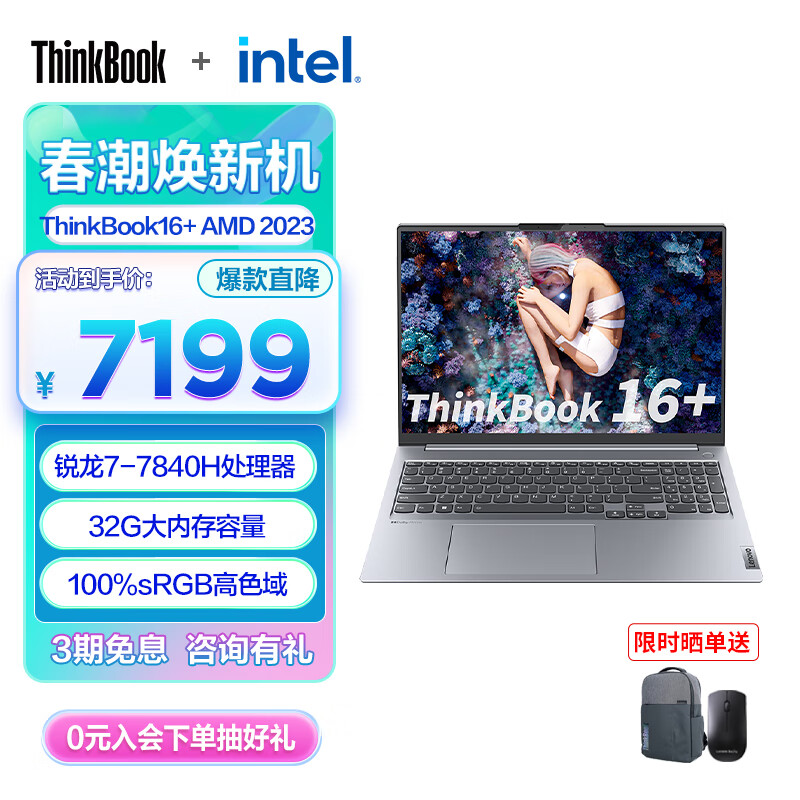 ThinkPad联想ThinkBook16+锐龙版标压 16英寸时尚商务轻薄笔记本电脑 R7-7840H 32G 1T 独显04CD