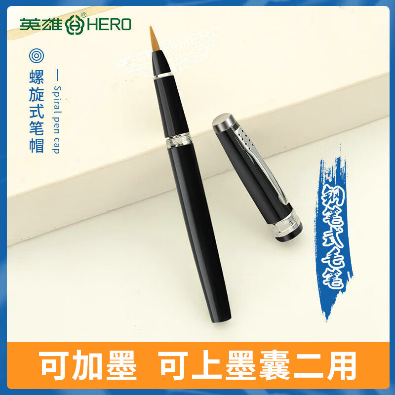 英雄(hero)软毛笔h639钢笔式毛笔学者书法练字 学生楷书隶书行书笔