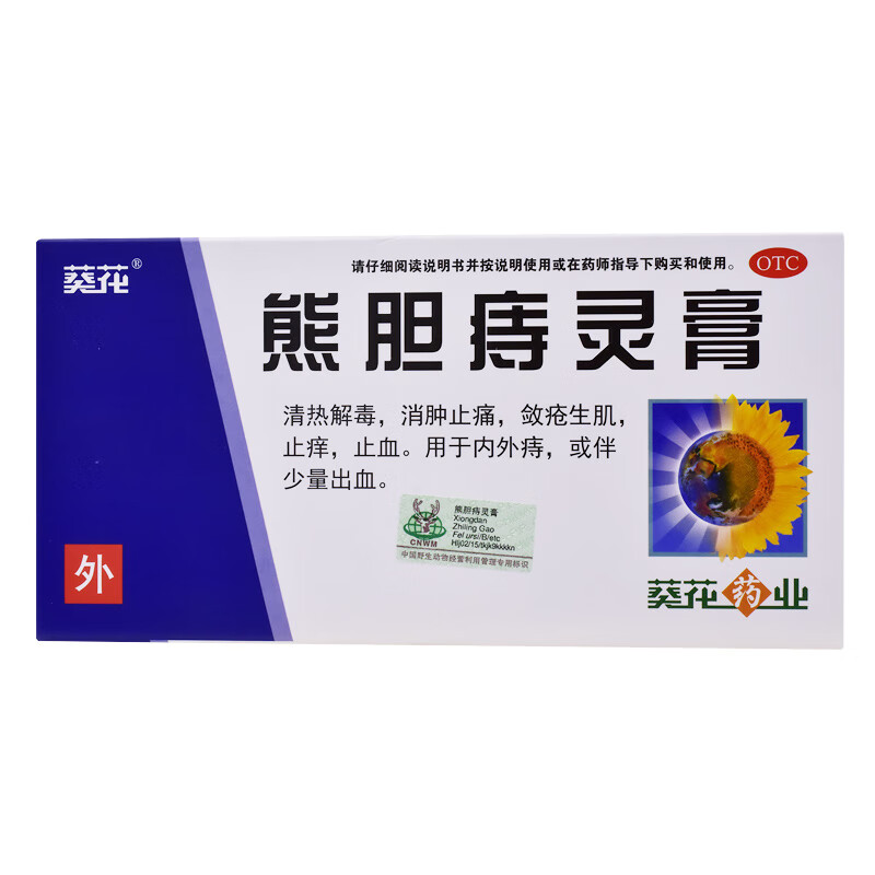 [葵花] 熊胆痔灵膏 10g/支 1支装
