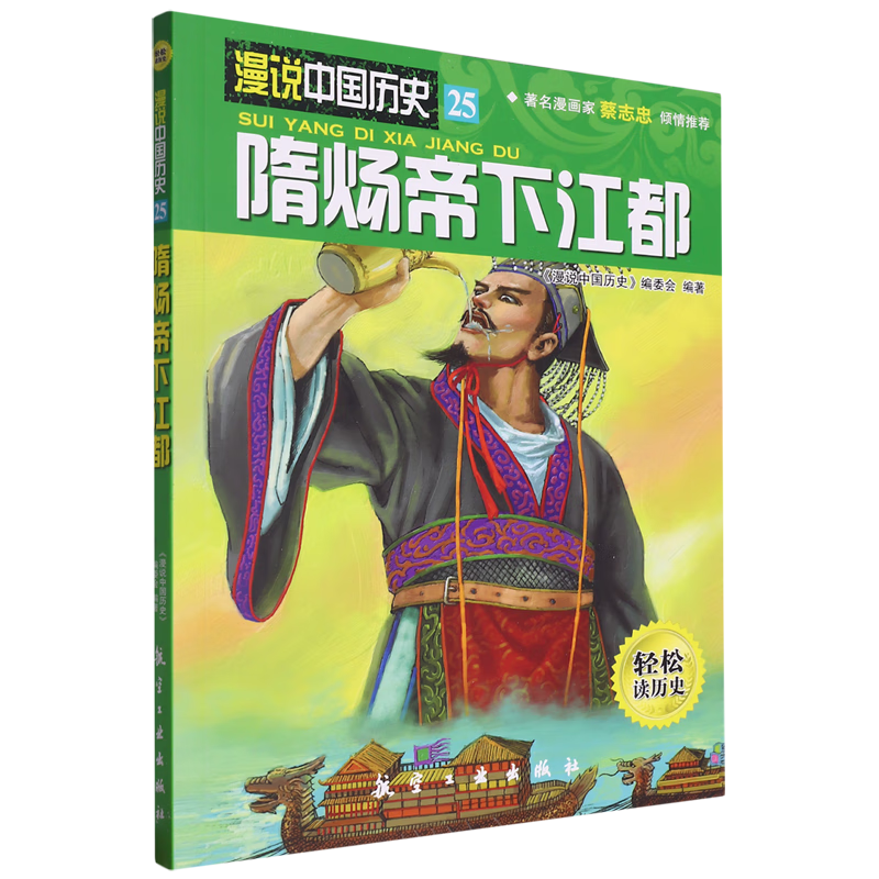隋炀帝下江都