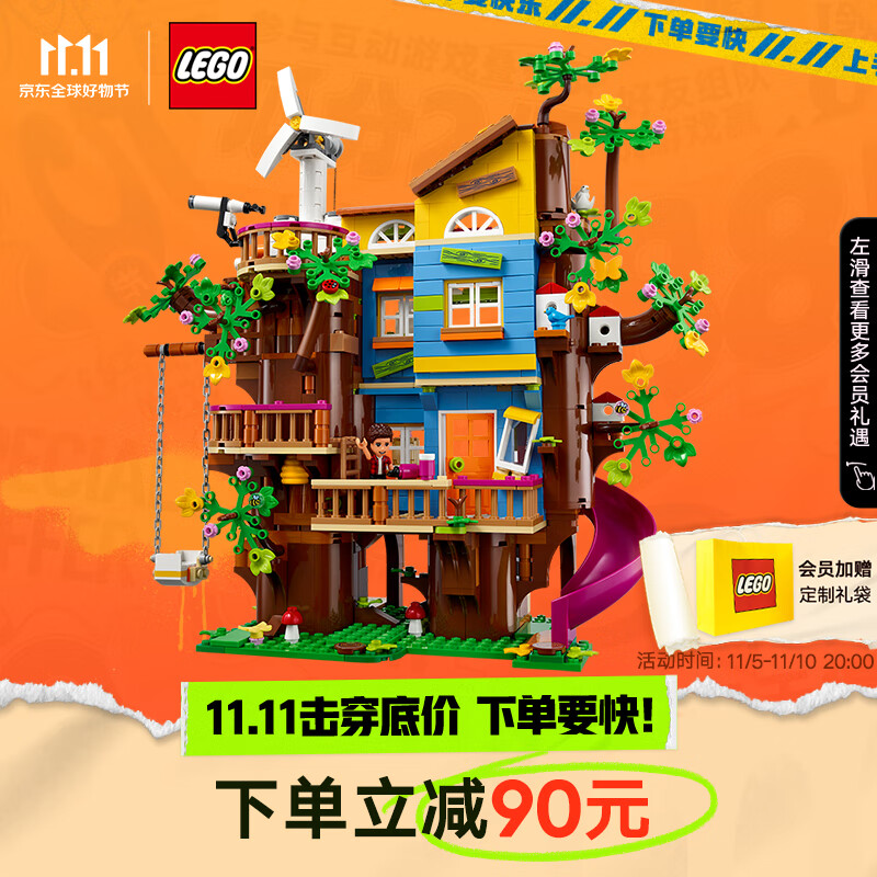 乐高（LEGO）积木拼装 41703 友谊树屋 8岁+女孩儿童玩具生日礼物使用感如何?