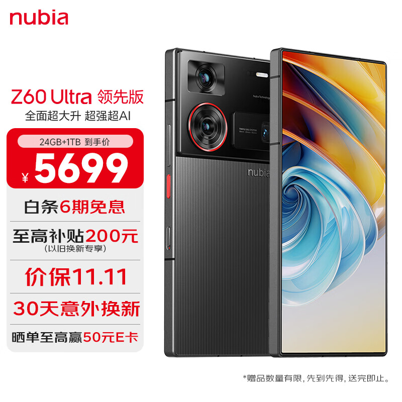 努比亚（nubia）Z60 Ultra领先版 屏下摄像24GB+1T 竞速黑 第三代骁龙8领先版 三主摄 5G手机游戏拍照