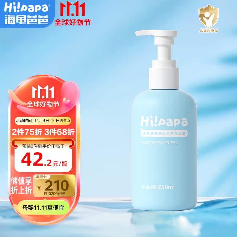 Hi!papa海龟爸爸清爽儿童沐浴露250ml 植萃氨基酸温和清洁 宝宝沐浴乳液属于什么档次？
