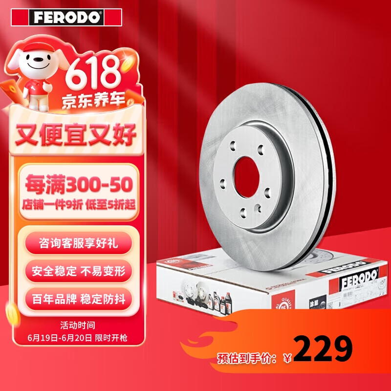 菲罗多（ferodo）刹车前盘适用于标致207 2008 301雪铁龙C2爱丽舍 2只 DDF1140P-D