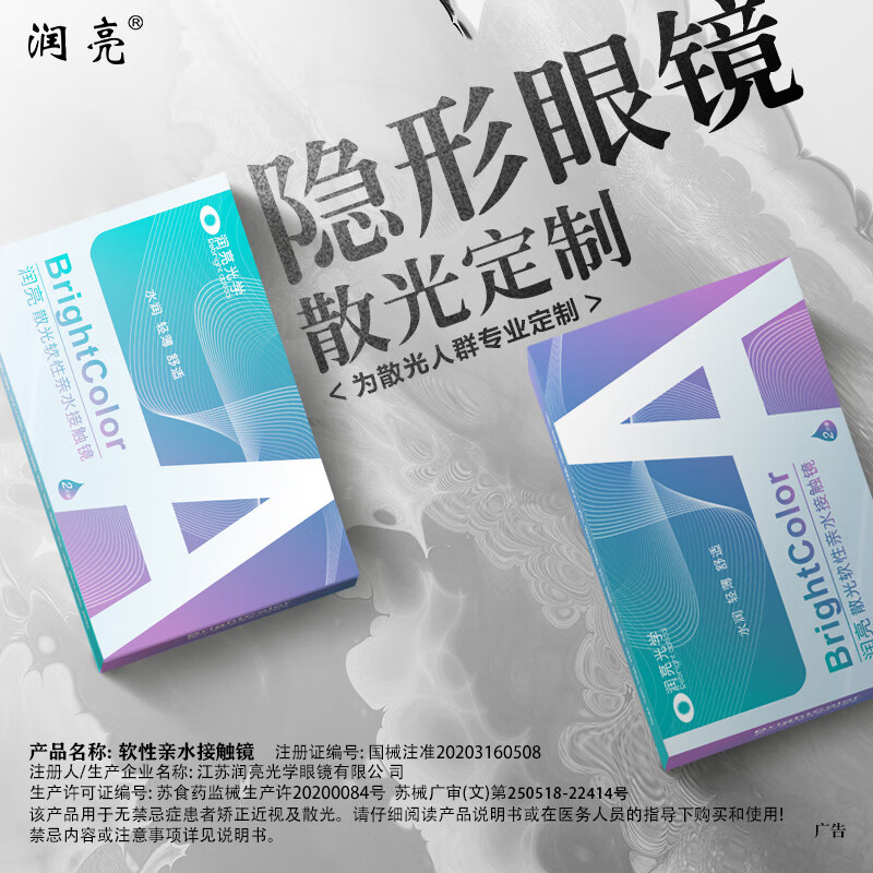 羙润润亮隐形眼镜定制散光高度数近视远视美瞳订制半年抛赠 护理液 小黑环-清新可人【近视散光半年抛 1片装】