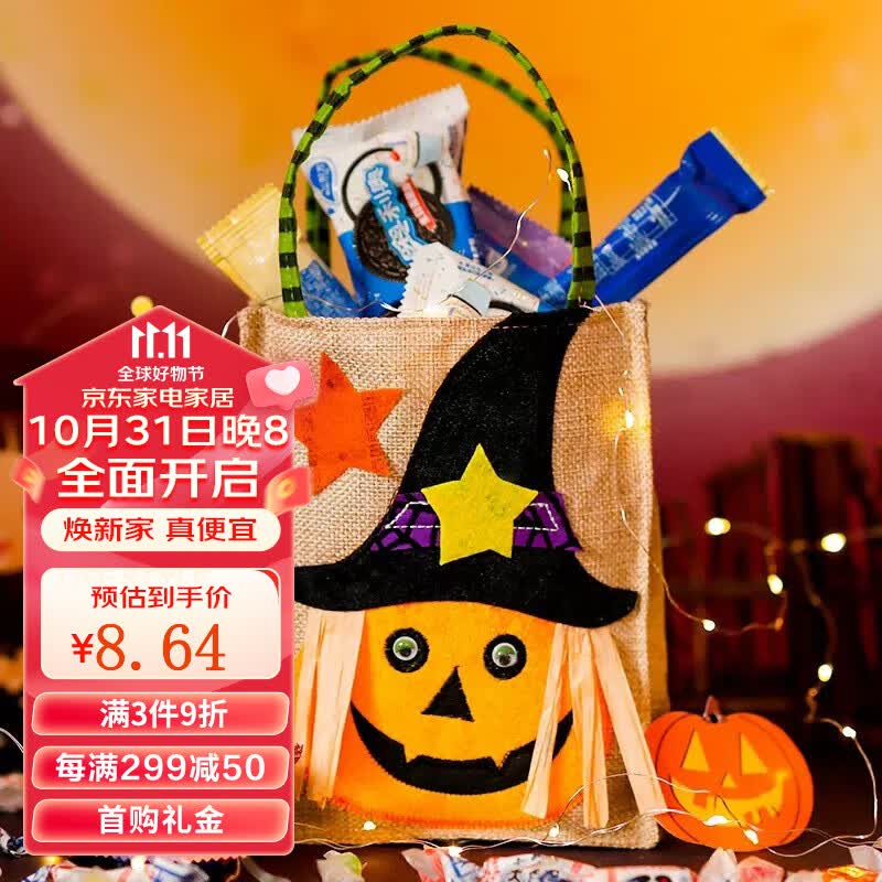 倍欢喜 万圣节糖果袋装饰南瓜讨糖袋手提儿童幼儿园小礼物幽灵巫婆袋子 万圣节南瓜麻布手提袋属于什么档次？