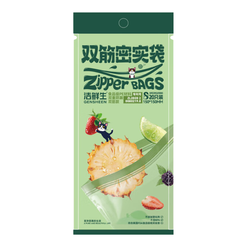 洁鲜生食品袋食品级冰箱收纳双筋分装袋储物防潮辅食分装自封袋子塑料袋 小号20只【可装食物蔬果】