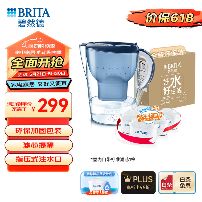 碧然德（BRITA）过滤净水器 家用滤水壶 净水壶 海洋系列 3.5L（蓝）+专家版滤芯5枚 环保加固包装