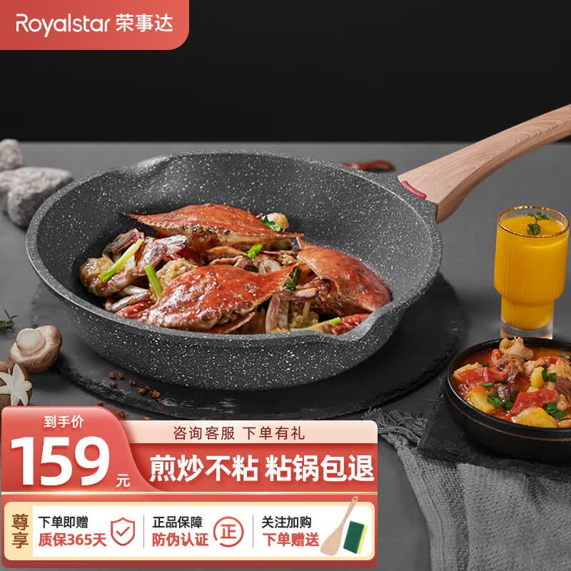 荣事达（Royalstar）麦饭石平底锅不粘锅煎锅早餐煎炒两用牛排锅煎蛋燃气电磁炉适用 （70%人选择）外径29CM【3-6人】怎么看?