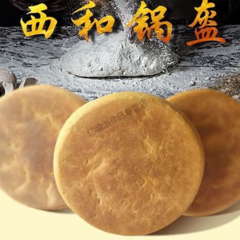 5斤左右真空 西和锅盔西和 和锅盔西和