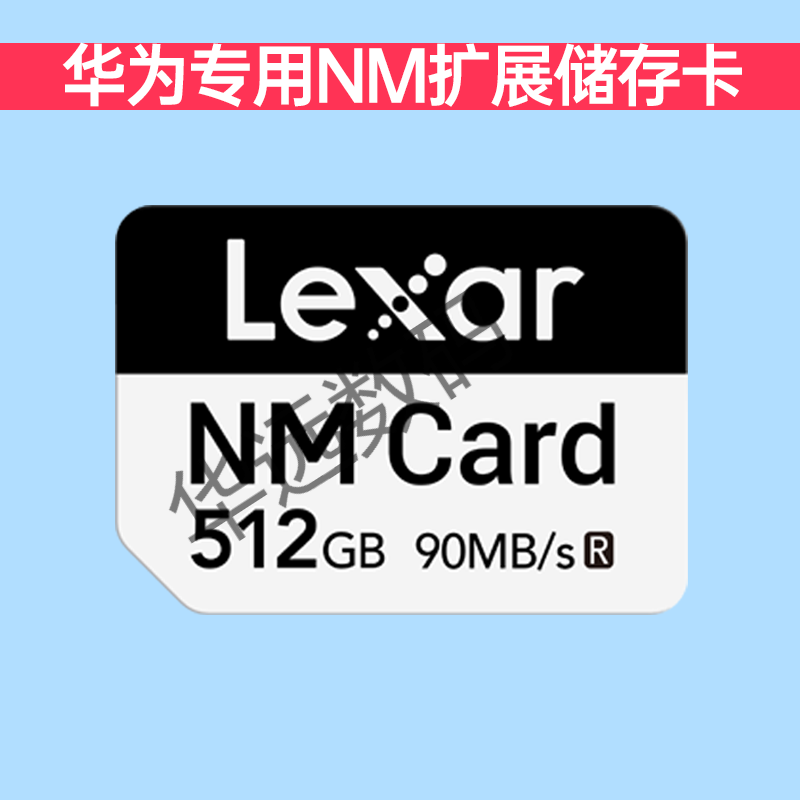 雷克沙（Lexar）华为手机nm512G存储卡256G荣耀Mate60内存卡128G 华为专用NM卡 128GB