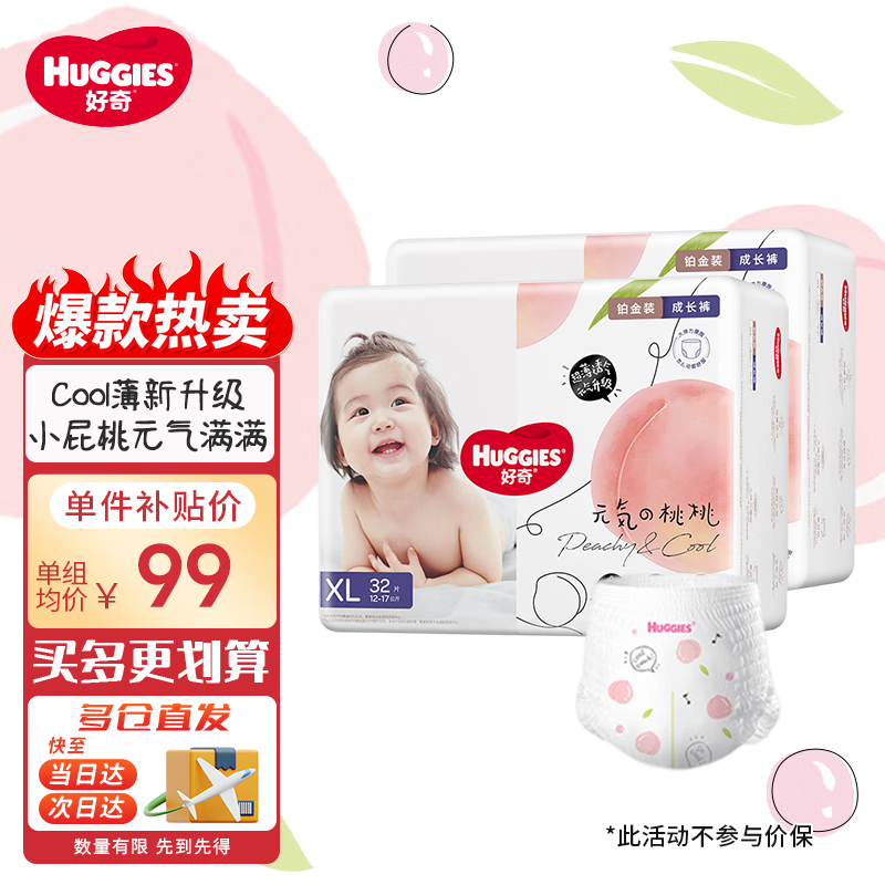 好奇（Huggies）【铂金装拉拉裤成长裤婴儿尿不湿轻薄透气小桃裤学步裤 XL64片【12-17kg】