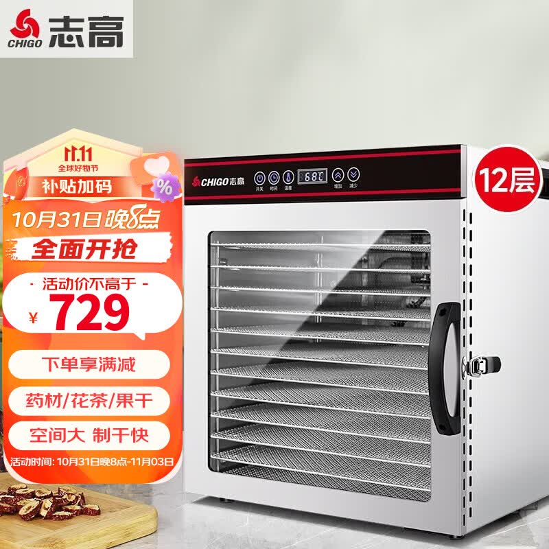 志高（CHIGO） 水果烘干机干果机风干机食品脱水机家用商用 药材肉干蔬菜风干机果干机 12层玻璃门款使用感如何?