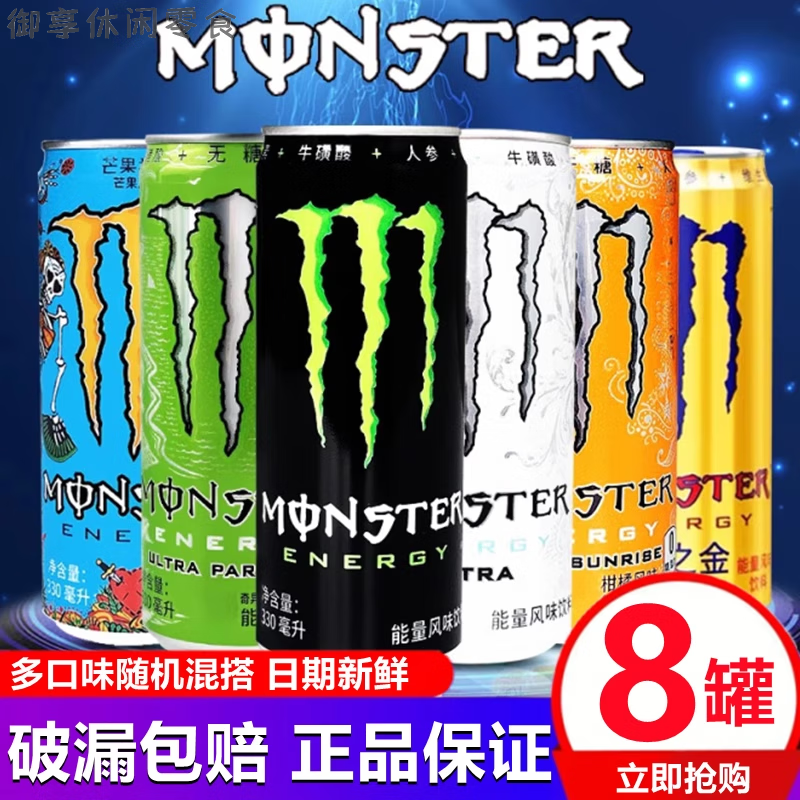 可口可樂monster魔爪飲料330ml/黑白粉魔運動功能碳酸飲料整箱 【嘗鮮】330ml*8罐(不支持指定)